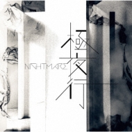 ※極希少 初期廃盤 iri 会いたいわ NIGHTGROOVE CD 極夜行 : NIGHTMARE | HMV&BOOKS online - CRCP-10506