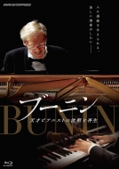 Stanislav Bunin｜クラシック