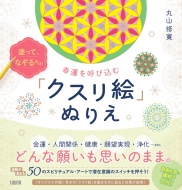 本・雑誌・コミック｜丸山修寛｜商品一覧｜HMV&BOOKS online