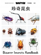 BRUTUS���ʕҏW�@���{�@������@Bizarre Insects Handbook