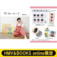 藤原大祐 連載まとめ本『明日、誰かに話したいゆ。』2026年9月18日発売
