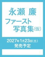 �i���� �t�@�[�X�g�ʐ^�W (��)