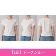 《1部トークショー応募抽選》佐々木美玲 Mireille ロゴ エンボス コットンTシャツ(ホワイト M)