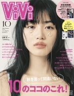 ViVi (���B���B)2026�N 10���� �ʏ�� �\���F�R��V �t�^�FTV�A�j���w�U�k�@���� THE GHOST IN THE SHELL�x�X�e�b�J�[���L���L���P���e�B�[�����s���i�b�v