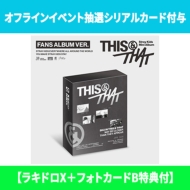 THIS & THAT (& VER.)《8種セット》 【ラキドロY＋フォトカードB特典付