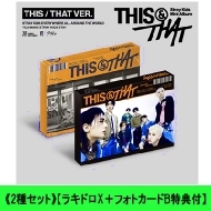 Stray Kids アルバム セット 計44枚 Stray Kids Mini Album『THIS & THAT』予約受付中｜＠Loppi・HMV限定