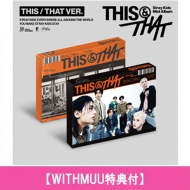 Stray Kids ミニアルバム『THIS & THAT』で2026年8月カムバ！＠Loppi