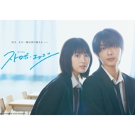ストロボ・エッジ Season 1&2 DVD BOX
