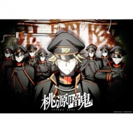 DVD・ブルーレイ｜桃源暗鬼 (トウゲンアンキ)｜商品一覧｜HMV&BOOKS online