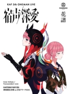 �ԕ� 5th ONE-MAN LIVE�u�h��/�[���v�y���񐶎Y����Ձz(Blu-ray+�O�b�Y)
