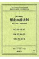 完全実践版 想定の超法則 願望実現の最終形×数列情報場理論 : ネヴィル
