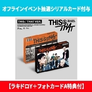 THIS & THAT (& VER.)《8種セット》 【ラキドロY＋フォトカードB特典付