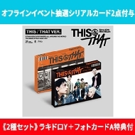 Stray Kids Mini Album『THIS & THAT』の発売を記念して、＠Loppi・HMV