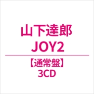 JOY2【初回生産限定盤】(4CD) : 山下達郎 | HMV&BOOKS online - WPCL