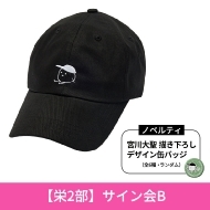 ☆宮川大聖 × TRAFFIC HARMONYコラボキャップ発売記念イベント☆|