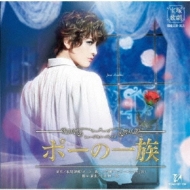 宝塚歌劇 雪組公演・実況::ミュージカル・ゴシック『ポーの一族