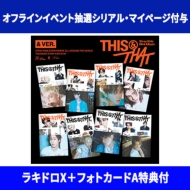 オフラインイベント抽選シリアル・マイページ付与】 THIS & THAT