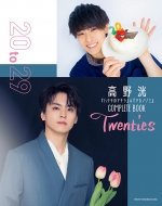 高野 洸『ハタチのアキラ』&『タカノゾミ』COMPLETE BOOK Twenties