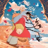 TVアニメ「天幕のジャードゥーガル」オリジナル・サウンドトラック