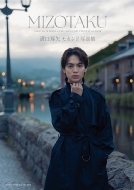 溝口琢矢 写真集 カレンダー サイン入り♡1月中値下げ 溝口琢矢 セカンド写真集『MIZOTAKU』発売記念イベント開催（東京