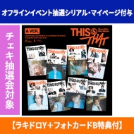 オフラインイベント抽選シリアルカード付与】 THIS & THAT (FANS ALBUM