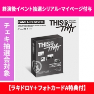 Stray Kids Mini Album『THIS & THAT』発売記念 ＠Loppi・HMV限定