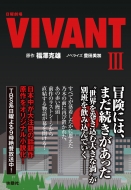 ���j���� VIVANT III �}�K�Е���