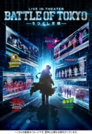 LIVE IN THEATER�wBATTLE OF TOKYO -���������R-�x(Blu-ray)