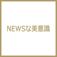 NEWSな美意識 : NEWS | HMV&BOOKS online - 9784096825327
