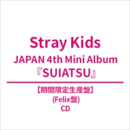 Stray Kids JAPAN 4th Mini Album 『SUIATSU』2026年11月25日リリース