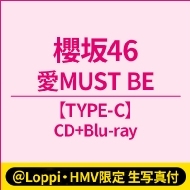 櫻坂46 新曲 16thシングル『愛MUST BE』2026年10月14日(水)発売