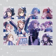バンドリ Roselia RAS ポピパ CD まとめ売り 26枚 ポピパ × Roselia スプリットシングル CD 「BRAVE JEWEL / ときめき