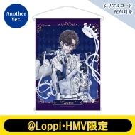B2タペストリー（「歯医者」Another Ver.）【@Loppi・HMV限定】