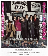 �X�g���[�g�E�L���O�_�� �����̉���点�B [Blu-ray]