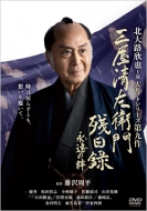 �O�������q��c���^ �i��(�Ƃ�)���J [DVD]