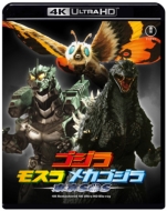 ゴジラ×モスラ×メカゴジラ 東京SOS ＜東宝Blu-ray名作セレクション