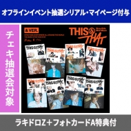 オフラインイベント抽選シリアルカード2点付与】 THIS & THAT (THIS