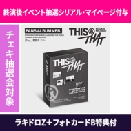 Stray Kids Mini Album『THIS & THAT』発売記念 直筆サイン入り