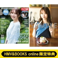 日向坂46 藤嶌果歩・石塚瑶季から選べるHMV&BOOKS online限定特典