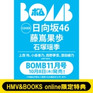 日向坂46 藤嶌果歩・石塚瑶季から選べるHMV&BOOKS online限定特典