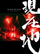 DVD・ブルーレイ｜SUPER BEAVER｜商品一覧｜HMV&BOOKS online