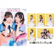 特典：AKB48 ブロマイド》グラビアプレス Vol.21【W表紙：川村結衣