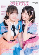 特典：わーすた ブロマイド》グラビアプレス Vol.21【W表紙：川村結衣