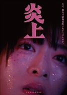 ���� [Blu-ray]