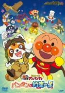 ���ꂢ��!�A���p���}�� �p���^���Ɩ񑩂̐� [DVD]