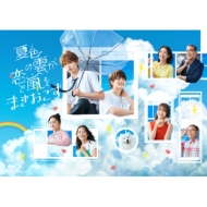 夏色の雲が恋と嵐をまきおこす Blu-ray BOX