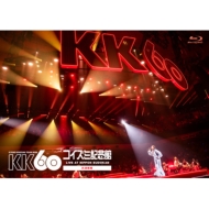 KK60 武道館編 ～TOUR 2026 コイズミ記念館 Live at 日本武道館～(DVD