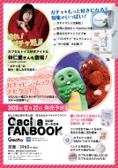 3WAY�|�[�`�t�� Gacha FAN BOOK