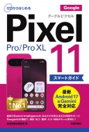 ����ɾ�����Խ���/��������Ϥ���� Google Pixel 11 / Pro / Pro Xl ���ޡ��ȥ�����