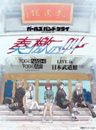 LIVE in 日本武道館 “奏檄の叫” (Blu-ray) : トゲナシトゲアリ